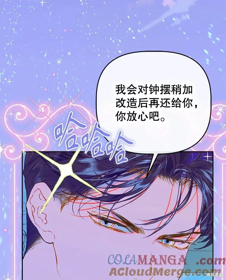 妈妈的契约婚姻,第71话,第5张