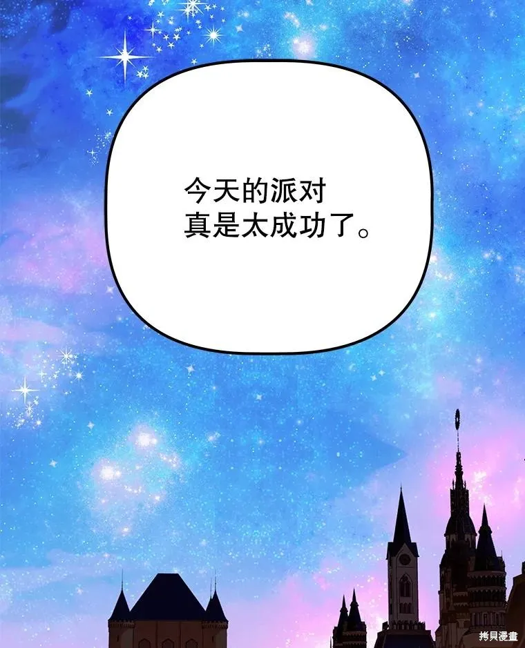 妈妈的契约婚姻,第71话,第78张