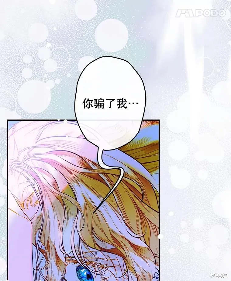 妈妈的契约婚姻,第71话,第86张