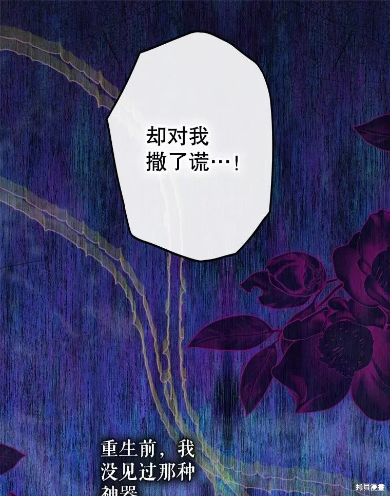 妈妈的契约婚姻,第71话,第90张