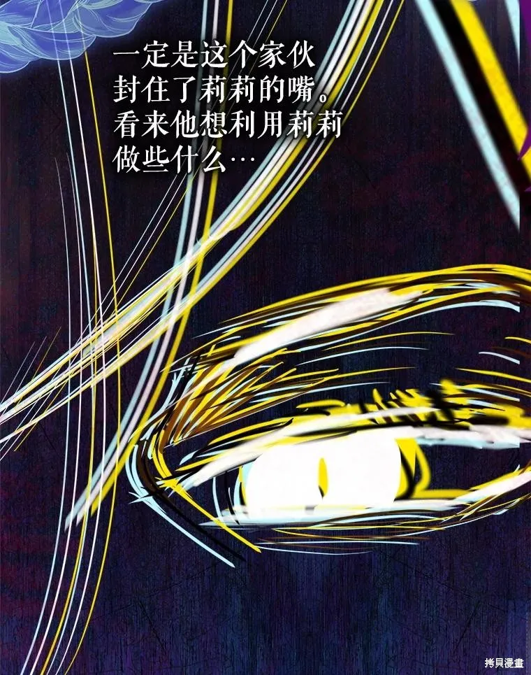 妈妈的契约婚姻,第71话,第95张