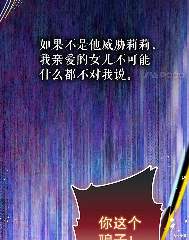 妈妈的契约婚姻,第71话,第96张