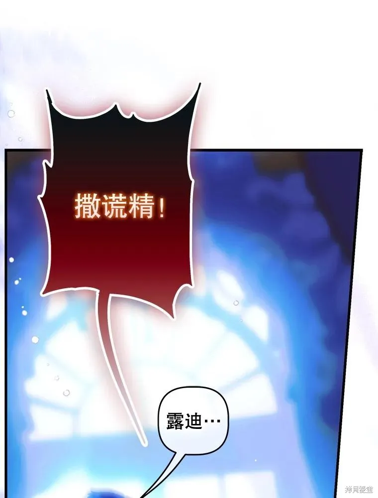 妈妈的契约婚姻,第71话,第98张