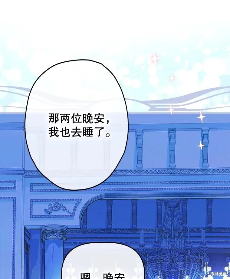 妈妈的契约婚姻,第72话,第100张