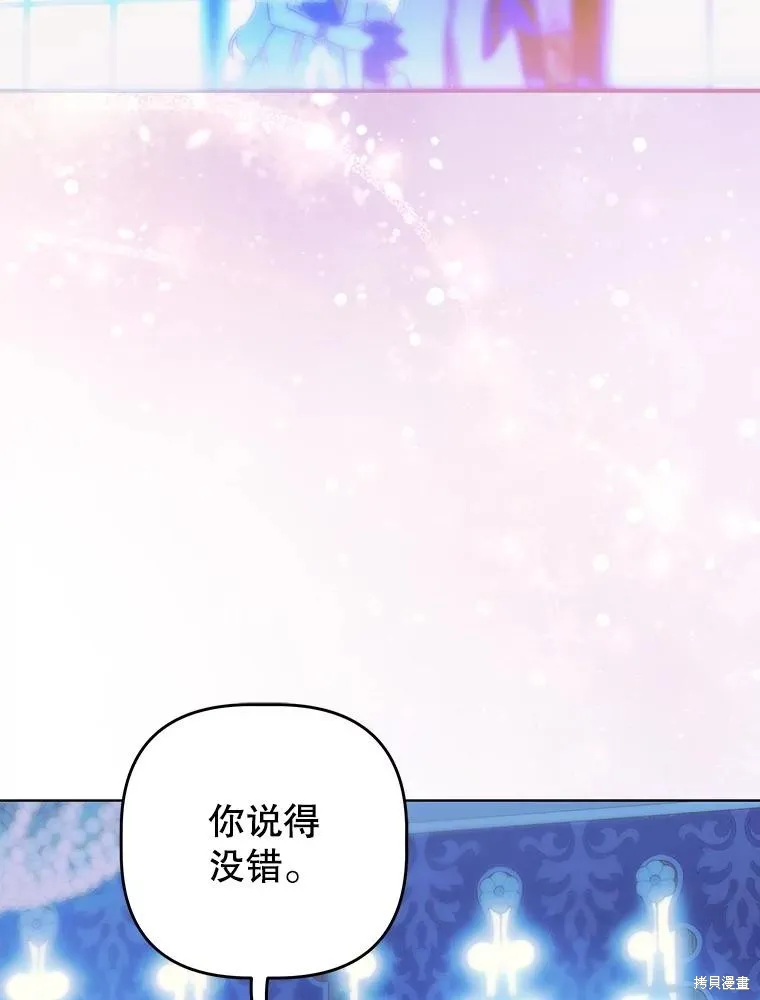 妈妈的契约婚姻,第72话,第110张