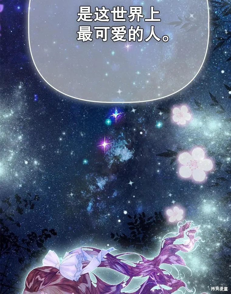 妈妈的契约婚姻,第72话,第115张