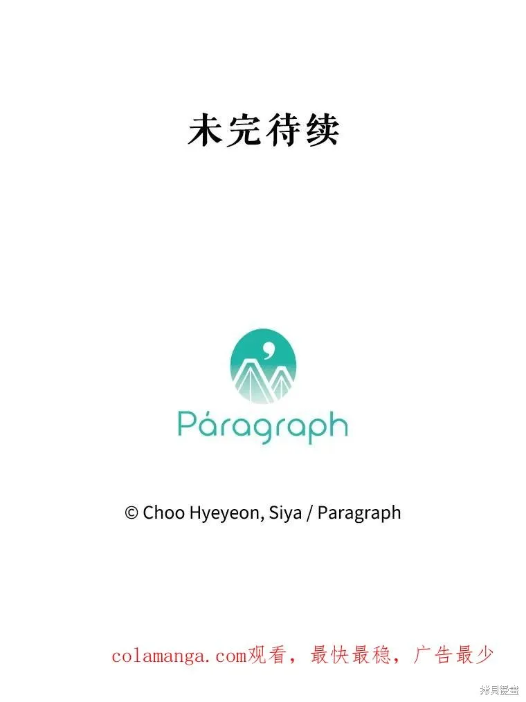 妈妈的契约婚姻,第72话,第120张