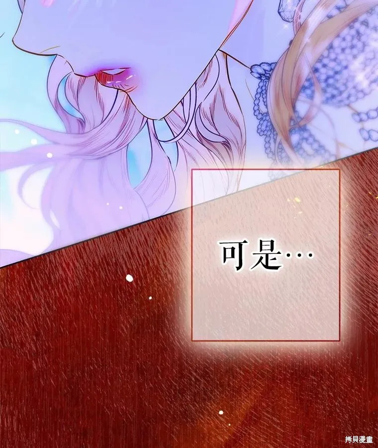 妈妈的契约婚姻,第72话,第16张