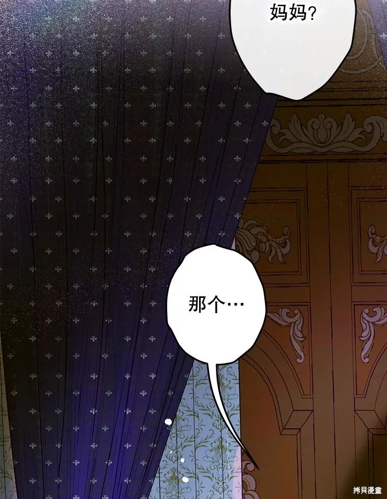妈妈的契约婚姻,第72话,第32张