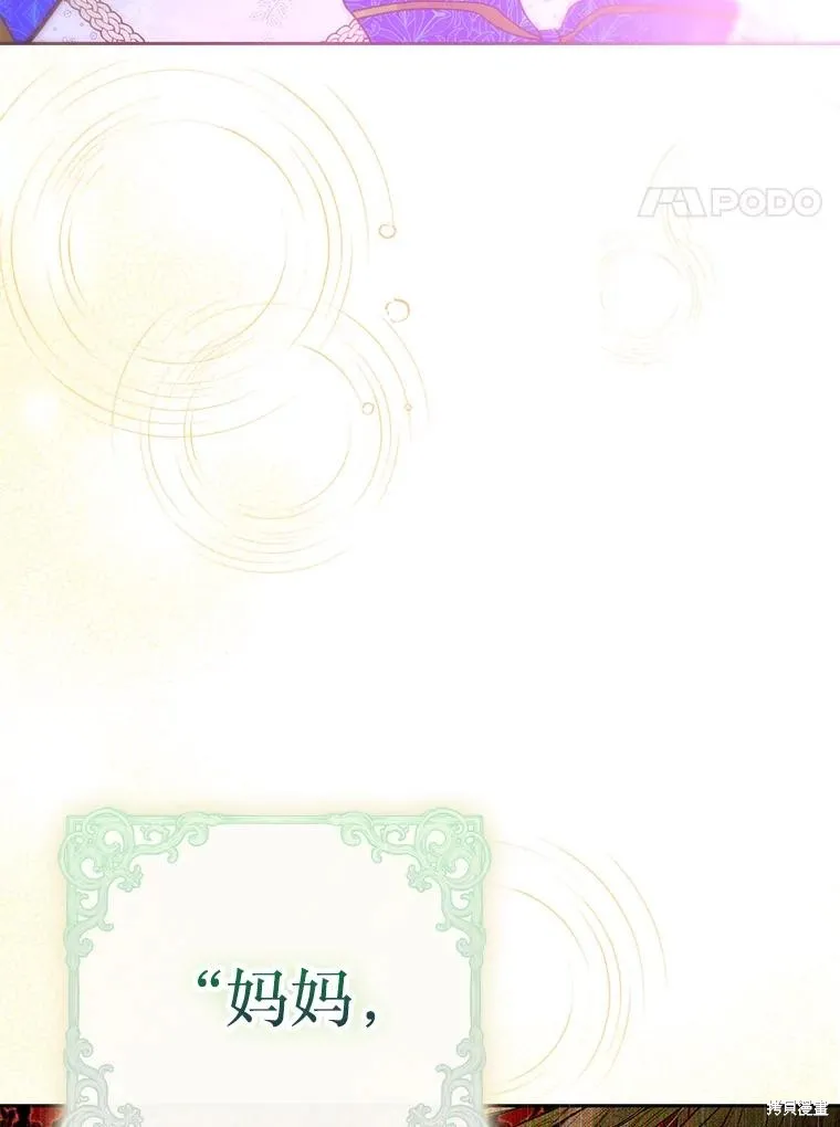 妈妈的契约婚姻,第72话,第38张