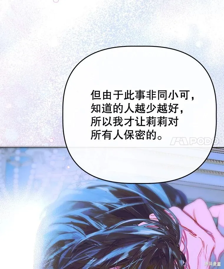 妈妈的契约婚姻,第72话,第4张
