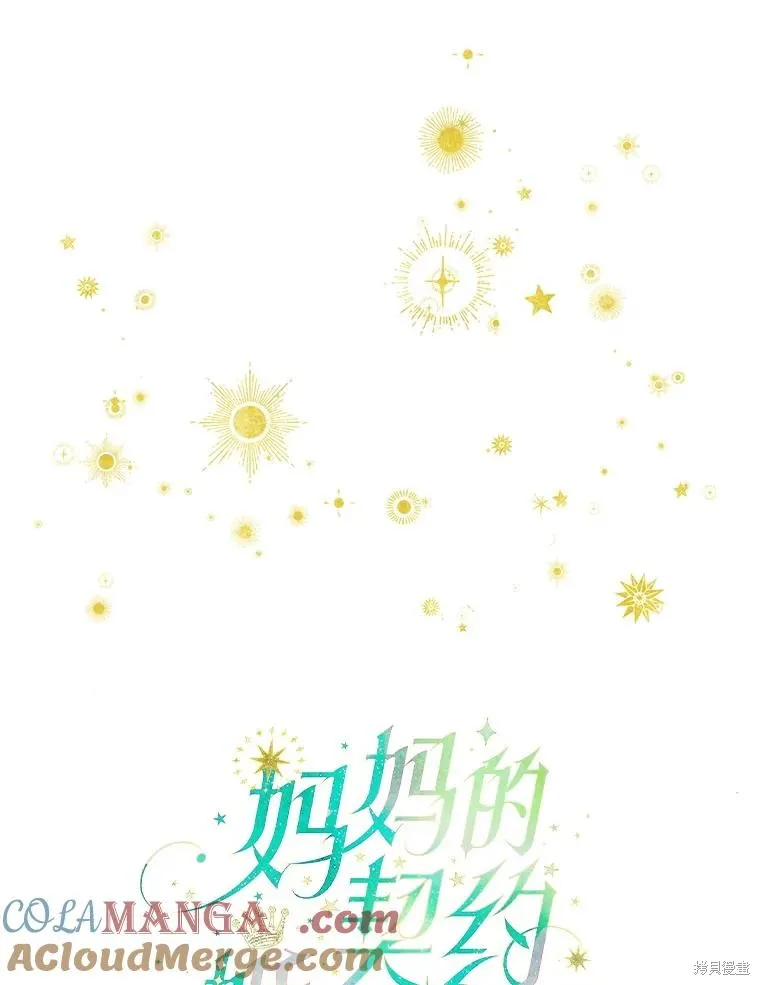 妈妈的契约婚姻,第72话,第45张