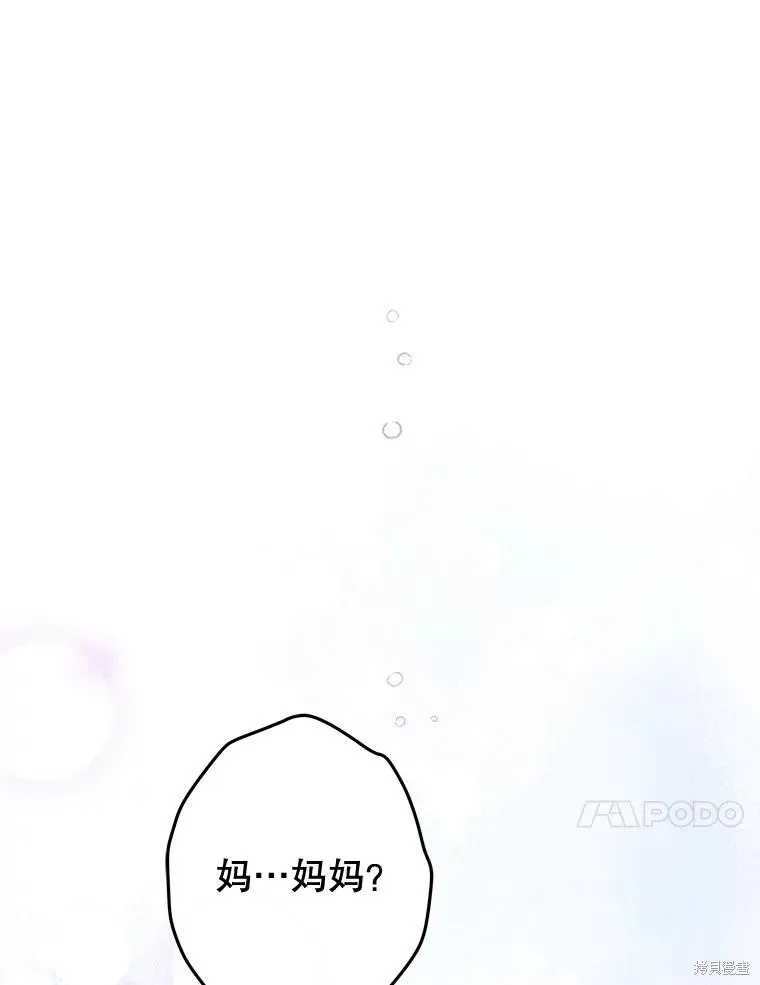 妈妈的契约婚姻,第72话,第47张
