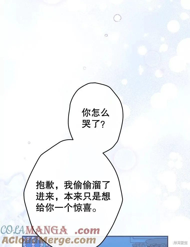 妈妈的契约婚姻,第72话,第49张