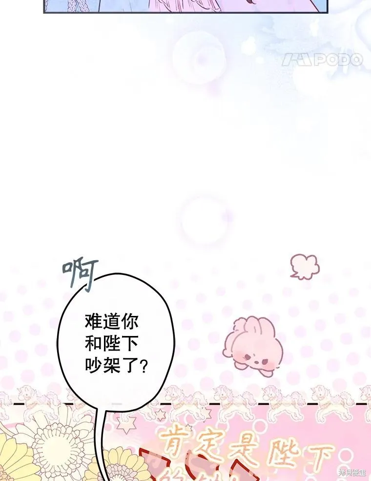 妈妈的契约婚姻,第72话,第51张