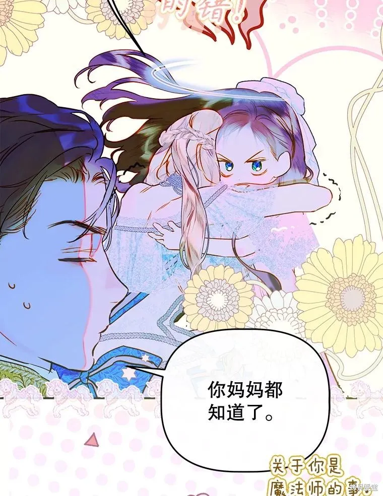 妈妈的契约婚姻,第72话,第52张
