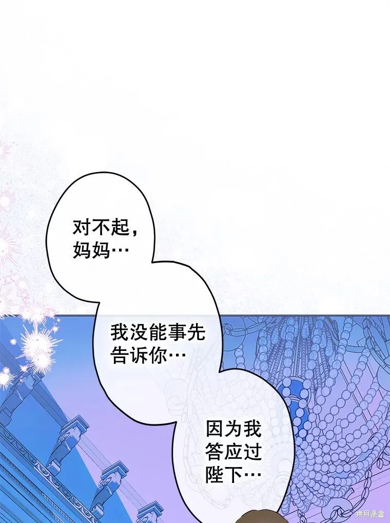 妈妈的契约婚姻,第72话,第55张