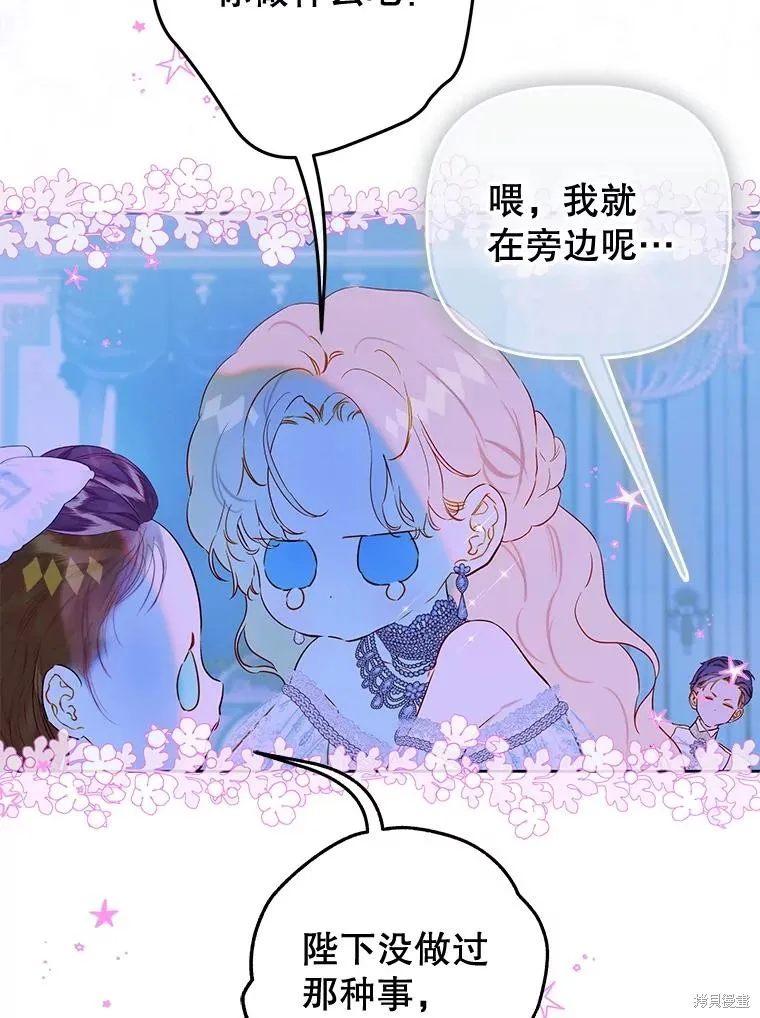 妈妈的契约婚姻,第72话,第59张