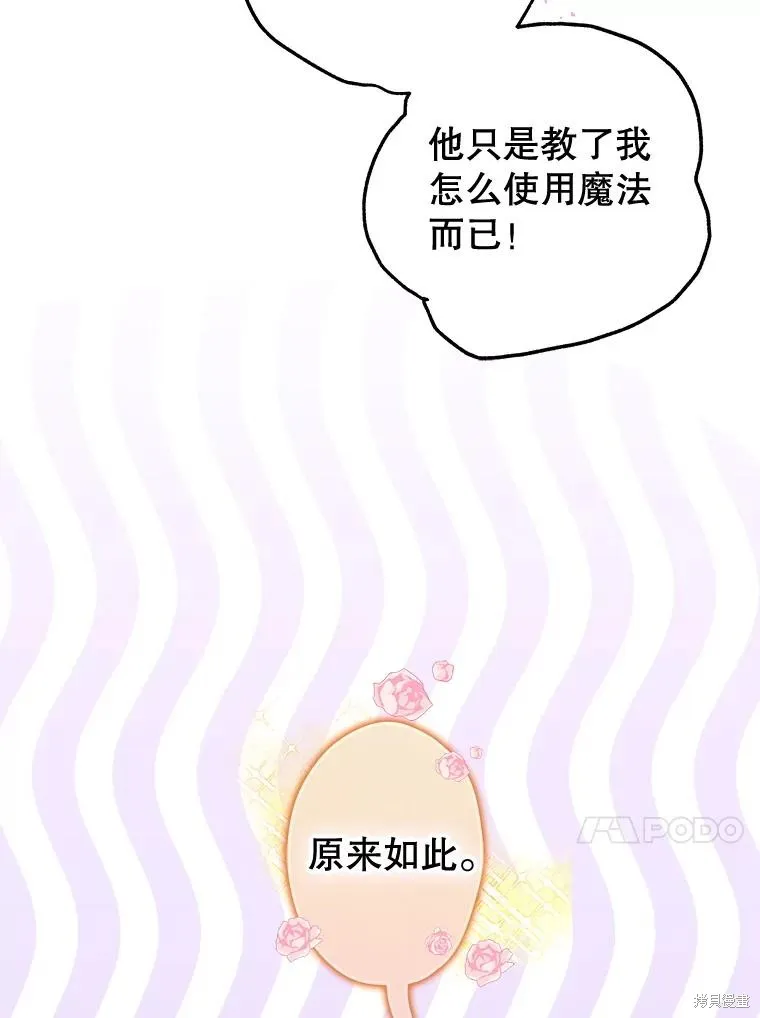 妈妈的契约婚姻,第72话,第60张