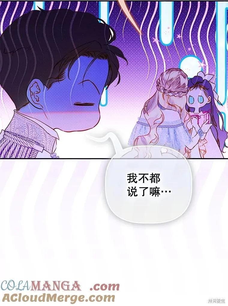 妈妈的契约婚姻,第72话,第61张