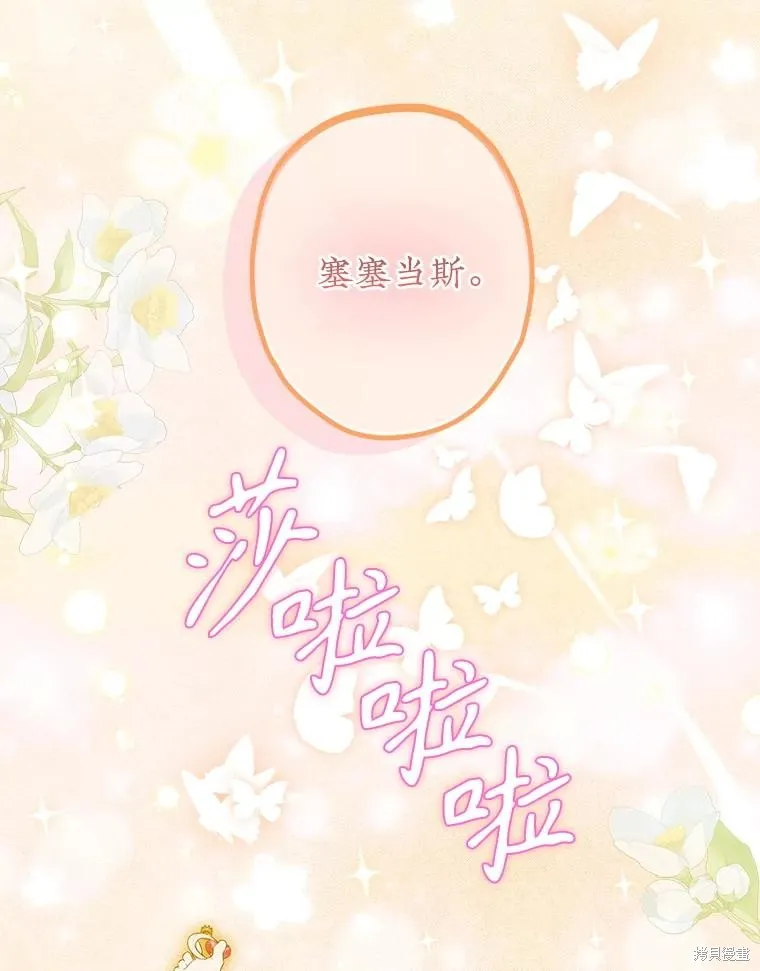 妈妈的契约婚姻,第72话,第66张