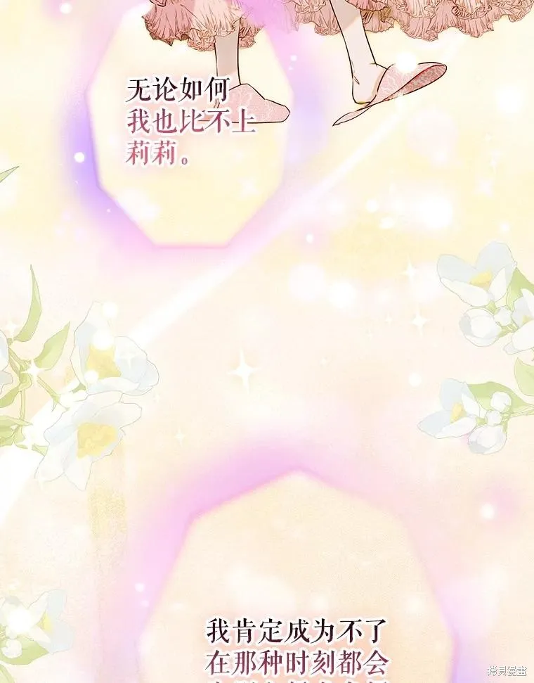 妈妈的契约婚姻,第72话,第70张
