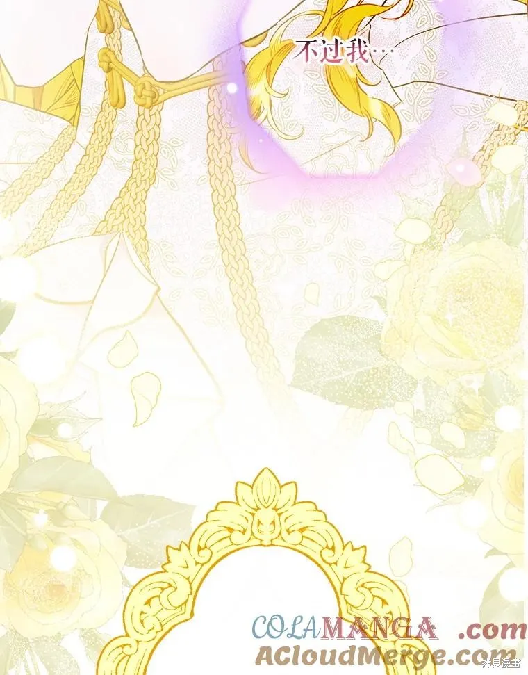 妈妈的契约婚姻,第72话,第73张