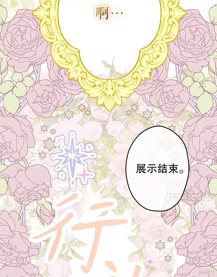 妈妈的契约婚姻,第72话,第74张
