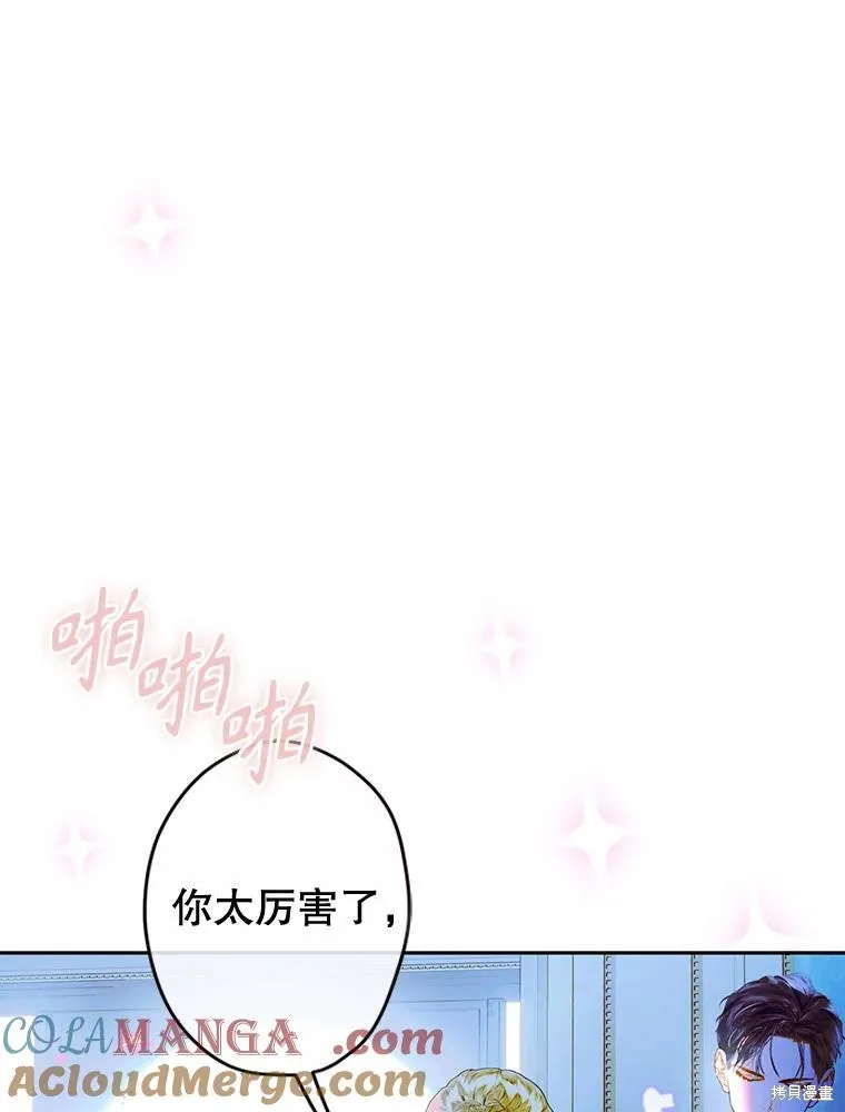 妈妈的契约婚姻,第72话,第77张