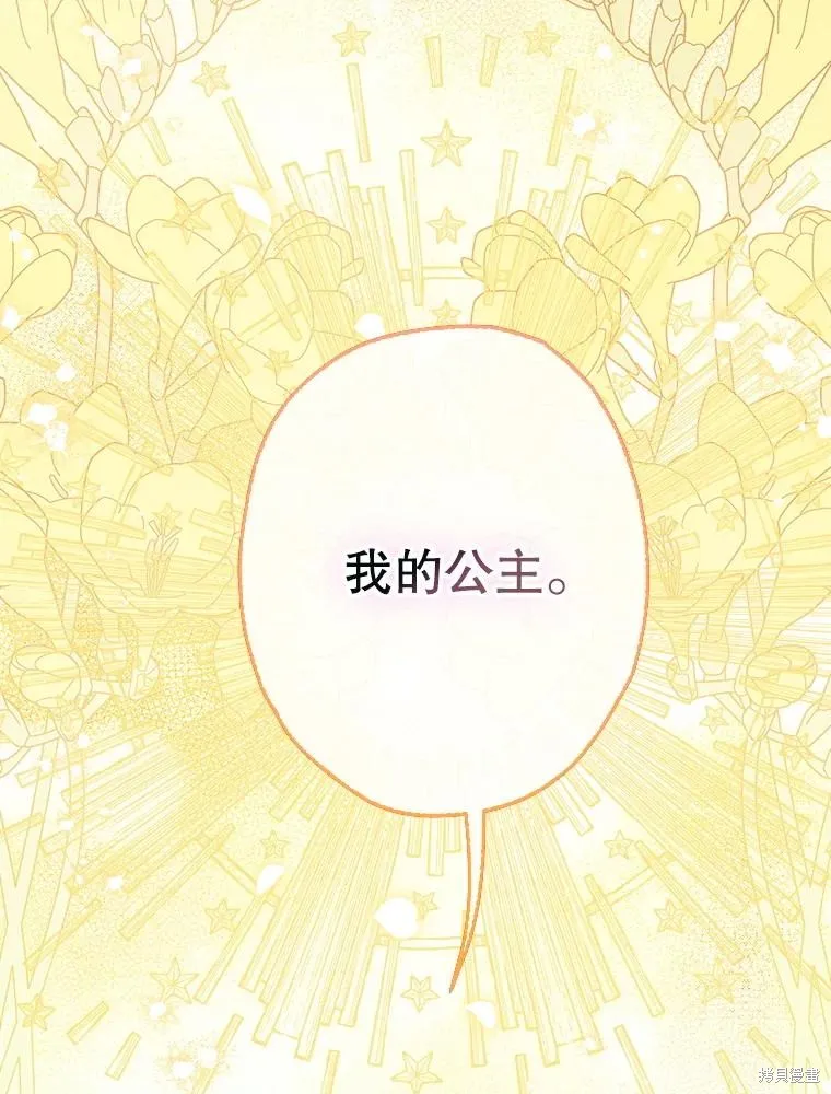 妈妈的契约婚姻,第72话,第82张