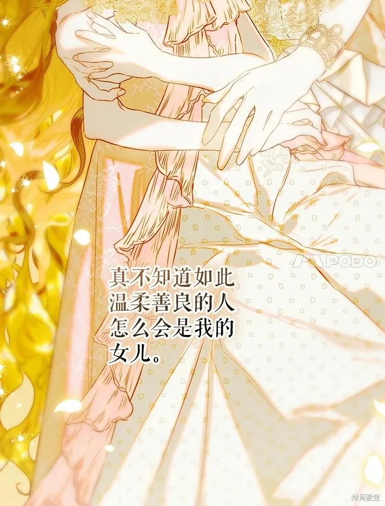妈妈的契约婚姻,第72话,第84张