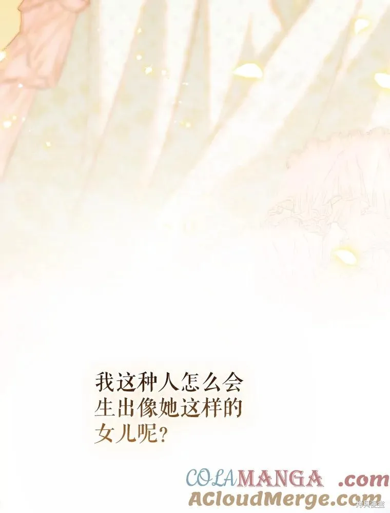 妈妈的契约婚姻,第72话,第85张