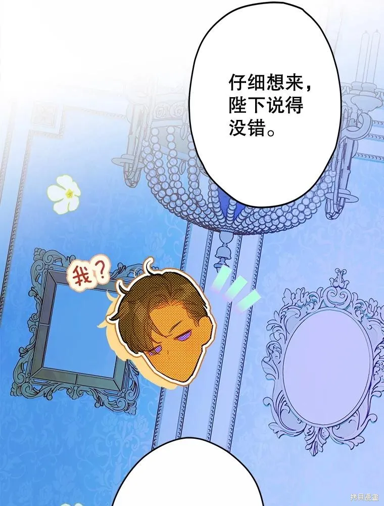 妈妈的契约婚姻,第72话,第86张