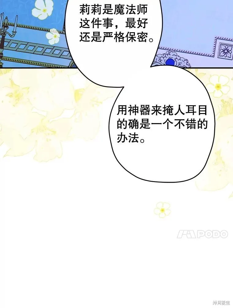 妈妈的契约婚姻,第72话,第87张