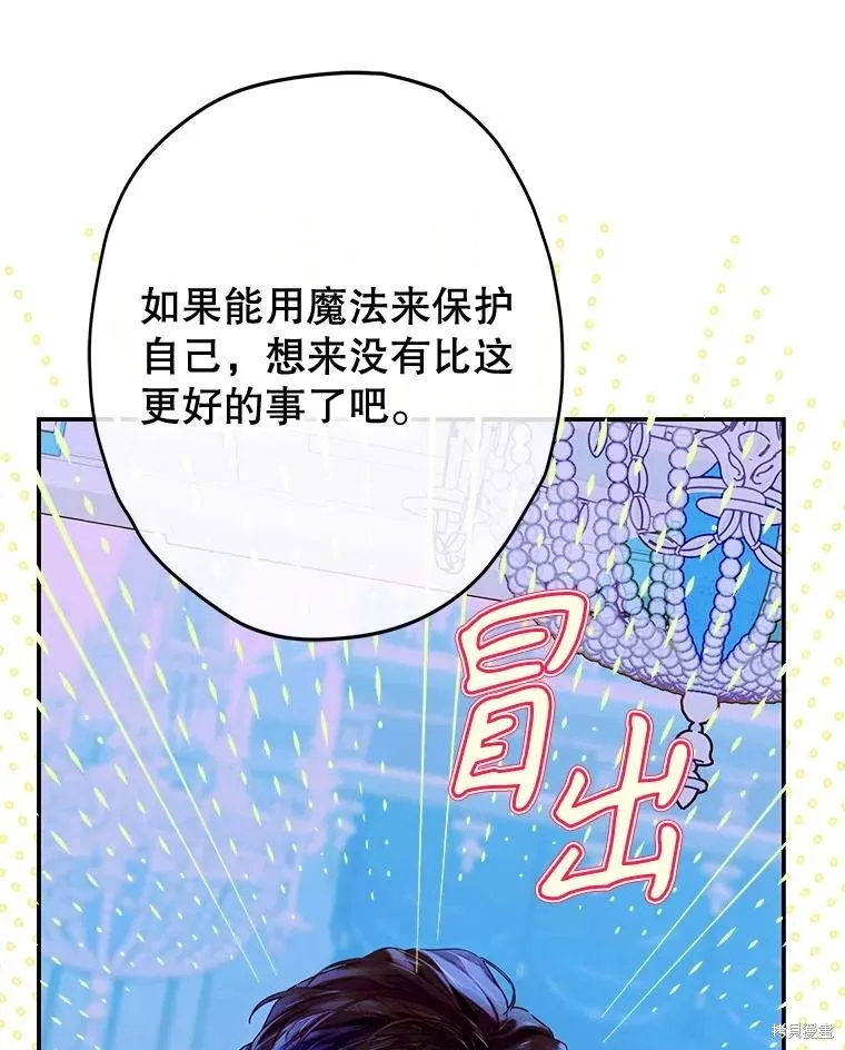 妈妈的契约婚姻,第72话,第88张