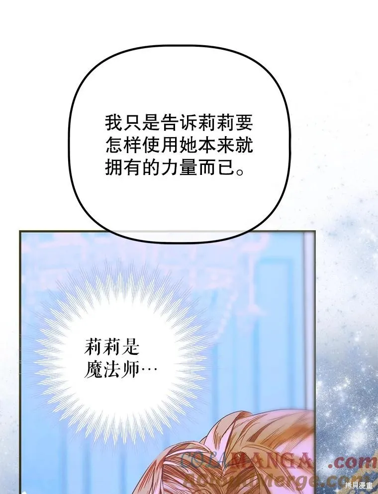 妈妈的契约婚姻,第72话,第9张