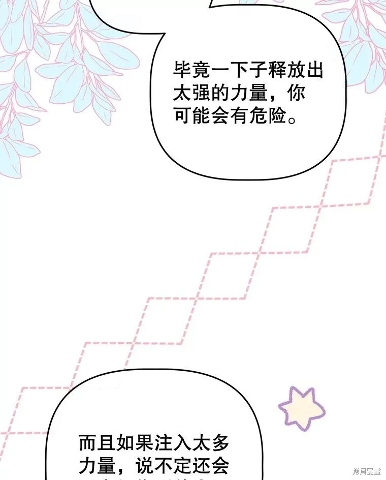 妈妈的契约婚姻,第72话,第92张
