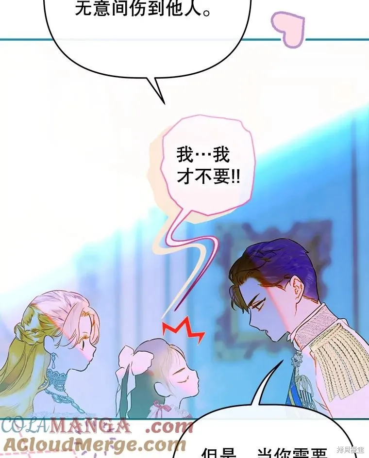 妈妈的契约婚姻,第72话,第93张