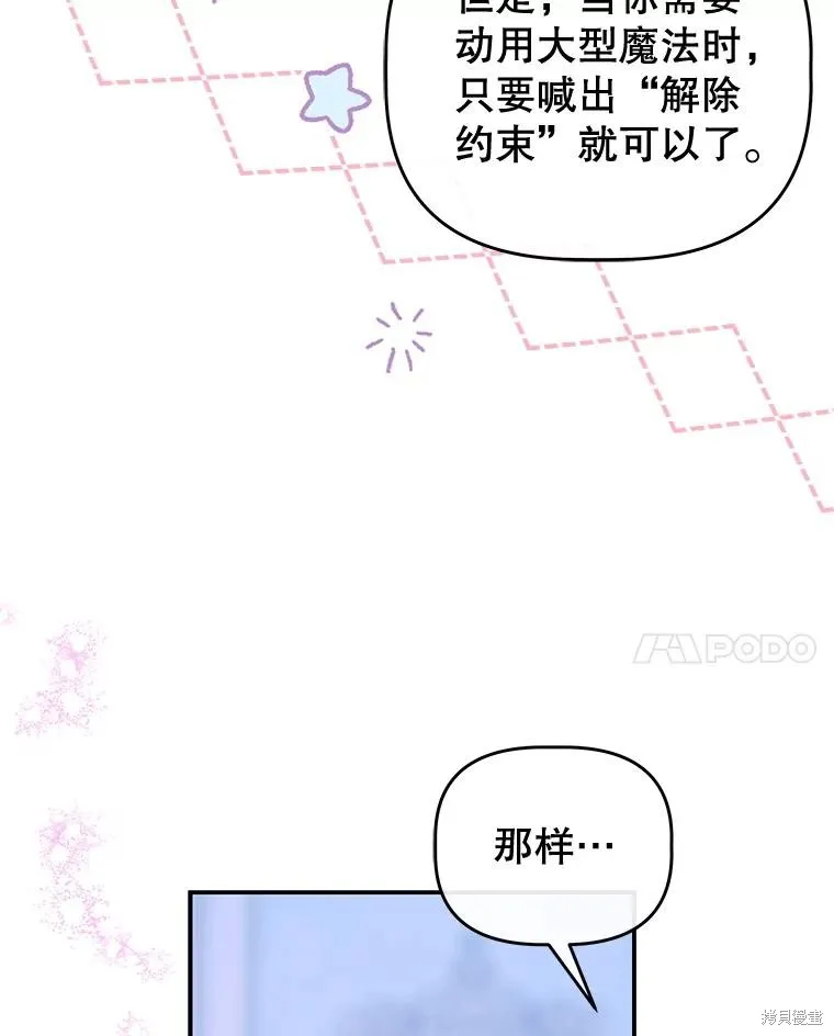 妈妈的契约婚姻,第72话,第94张