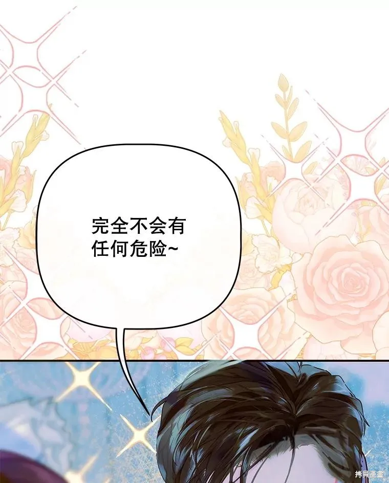 妈妈的契约婚姻,第72话,第96张