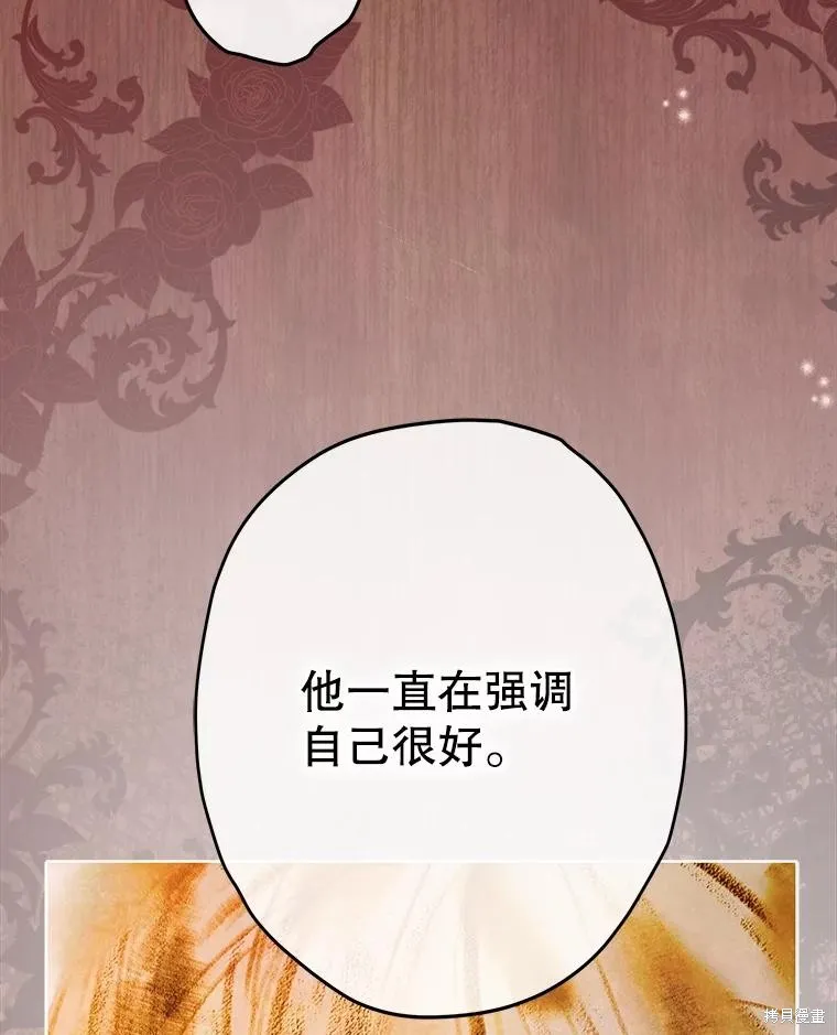 妈妈的契约婚姻,第55话,第100张