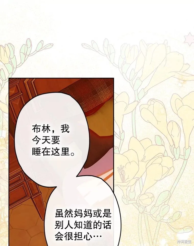 妈妈的契约婚姻,第55话,第102张