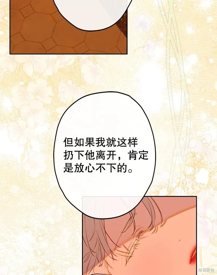 妈妈的契约婚姻,第55话,第103张
