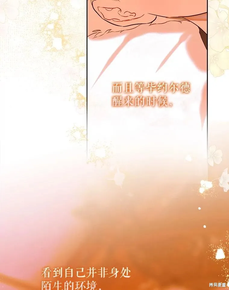 妈妈的契约婚姻,第55话,第104张