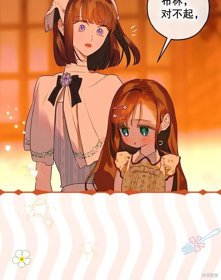 妈妈的契约婚姻,第55话,第106张