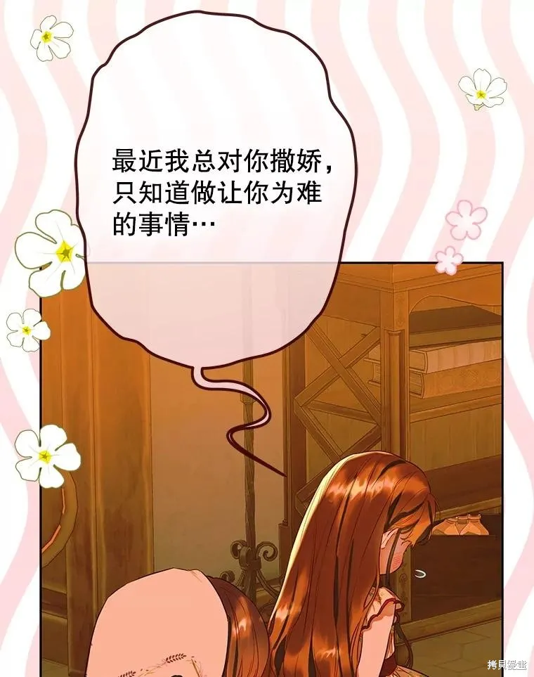 妈妈的契约婚姻,第55话,第107张
