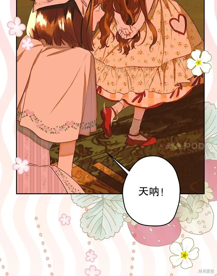 妈妈的契约婚姻,第55话,第108张
