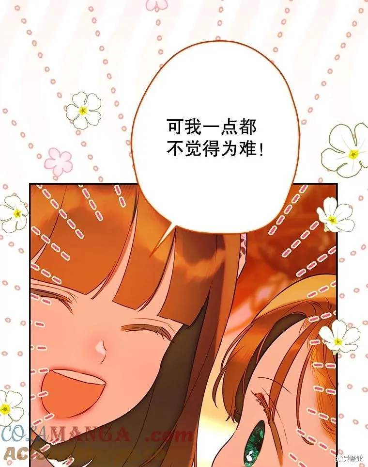 妈妈的契约婚姻,第55话,第109张