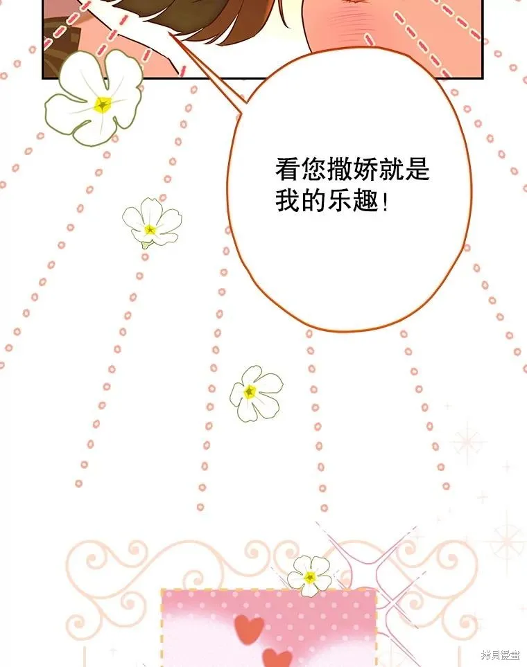 妈妈的契约婚姻,第55话,第110张