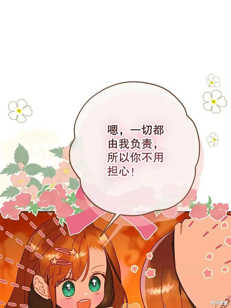 妈妈的契约婚姻,第55话,第112张